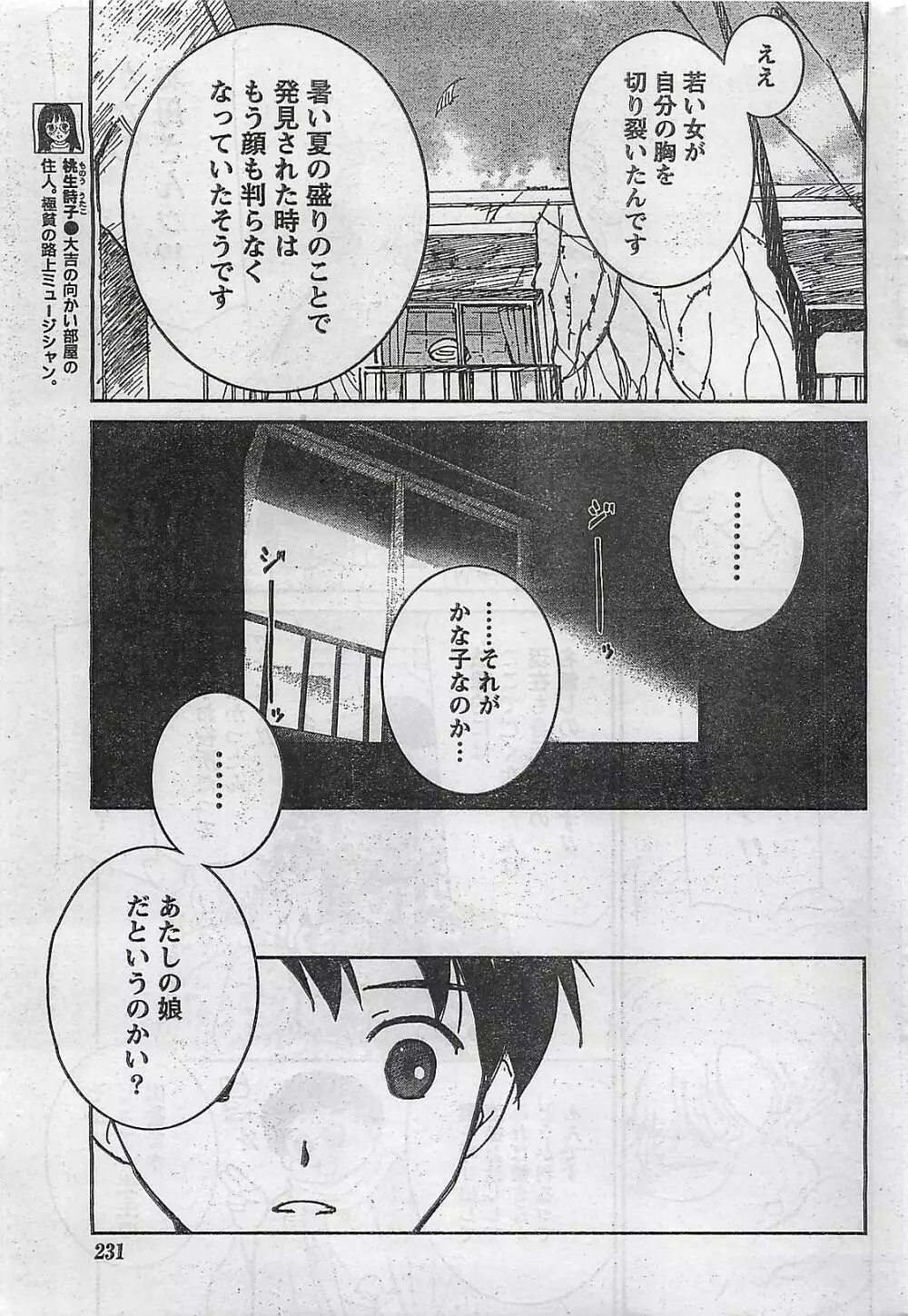 COMIC ドキッ！2008年10月号 Page.231