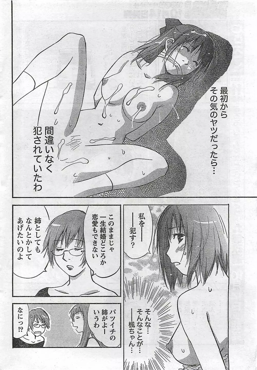 COMIC ドキッ！2008年10月号 Page.24