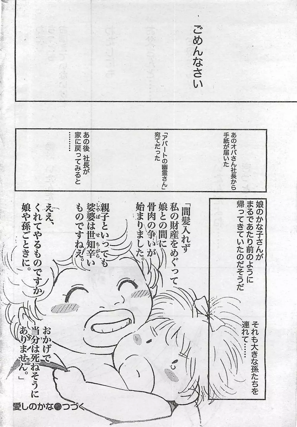 COMIC ドキッ！2008年10月号 Page.248