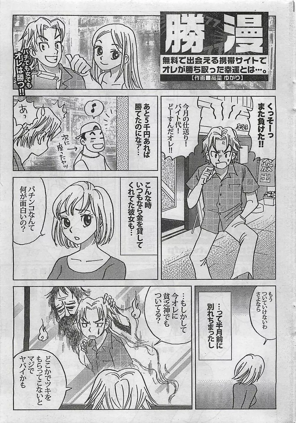 COMIC ドキッ！2008年10月号 Page.251