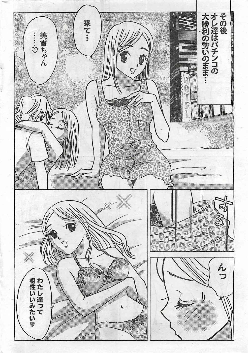 COMIC ドキッ！2008年10月号 Page.256