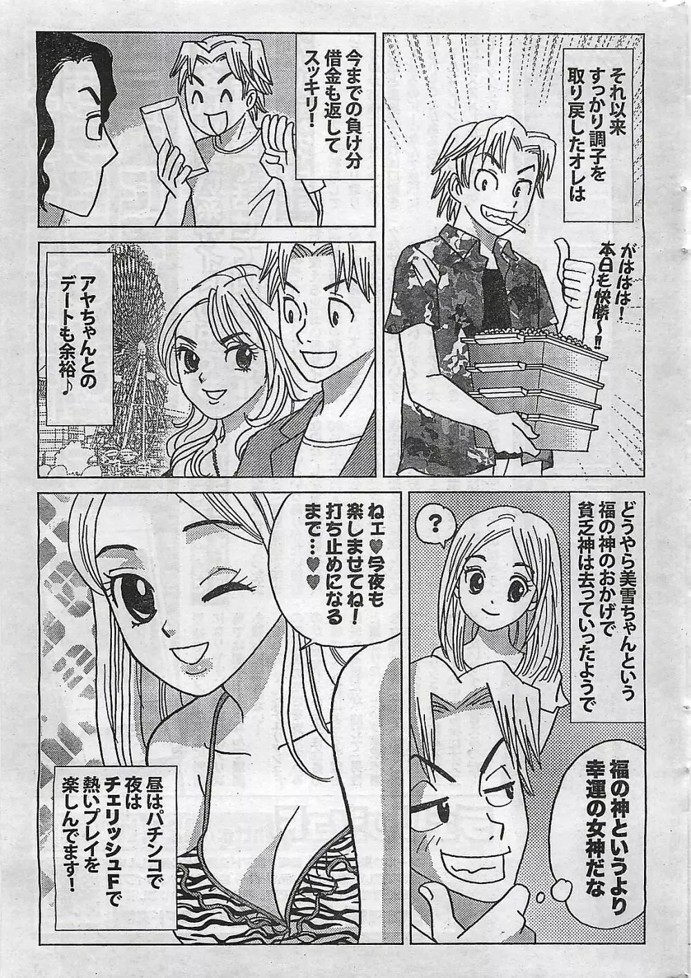 COMIC ドキッ！2008年10月号 Page.257