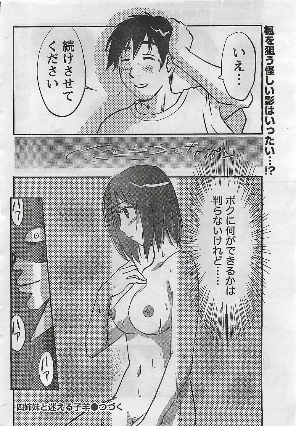 COMIC ドキッ！2008年10月号 Page.26