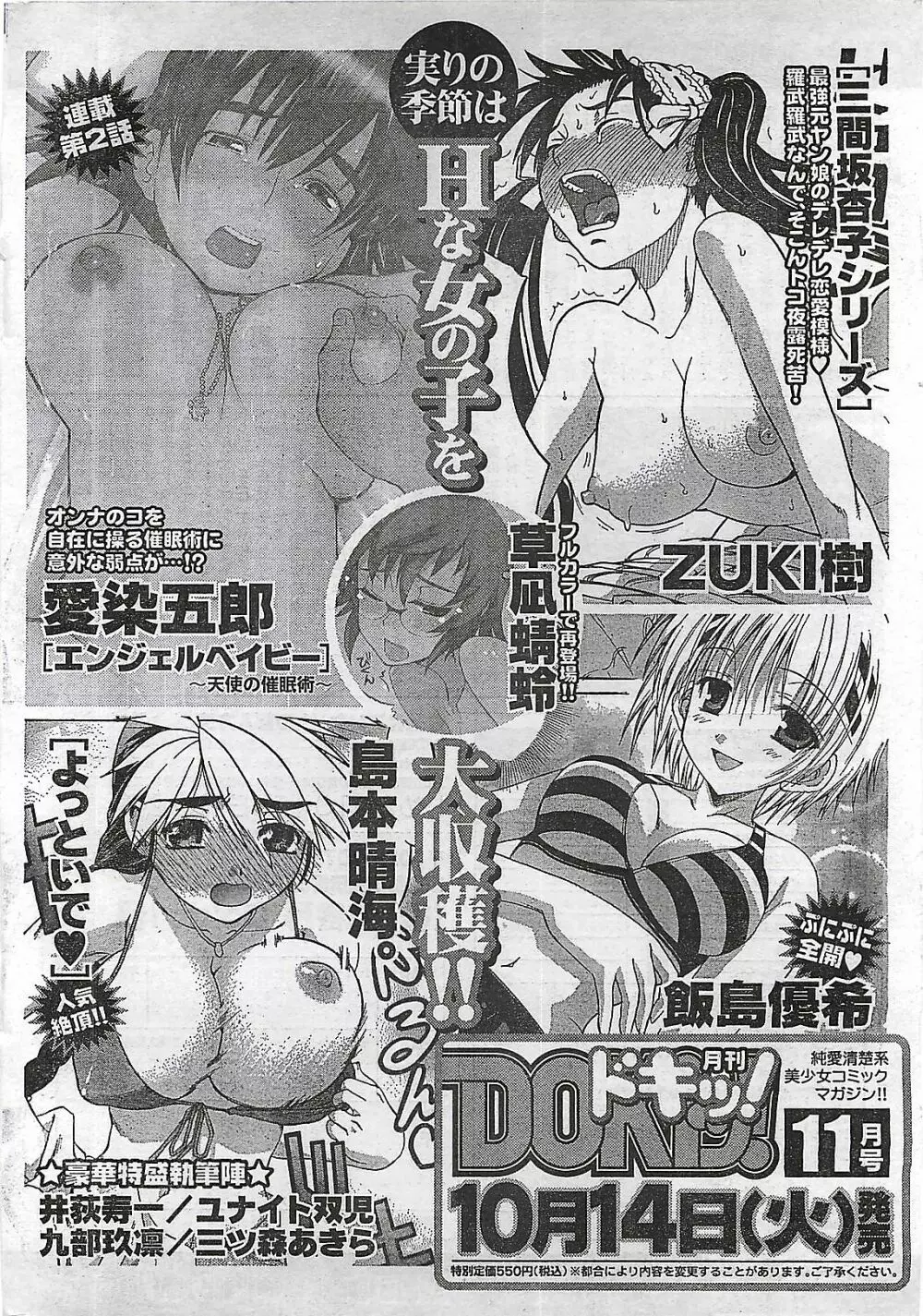 COMIC ドキッ！2008年10月号 Page.268