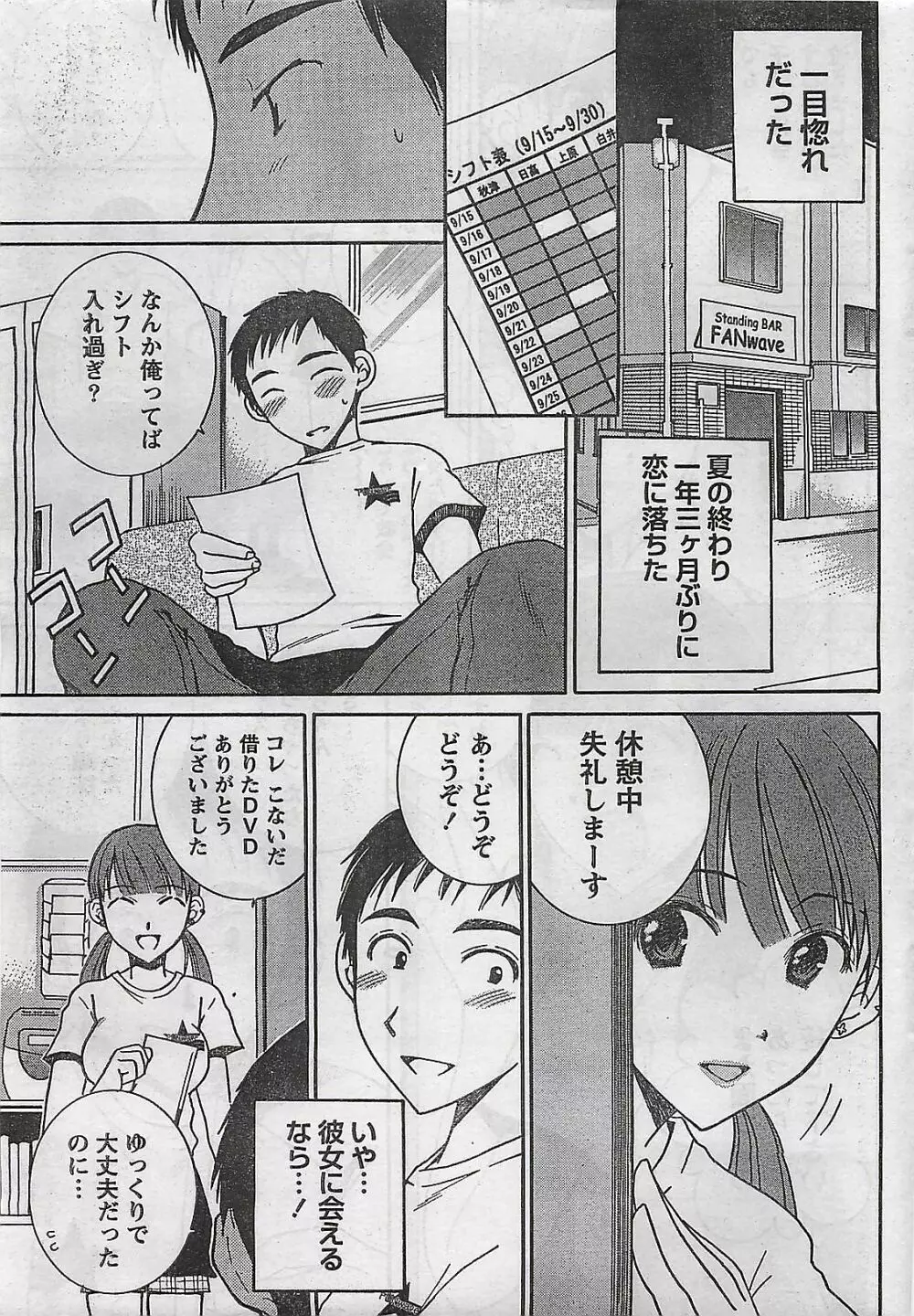 COMIC ドキッ！2008年10月号 Page.31