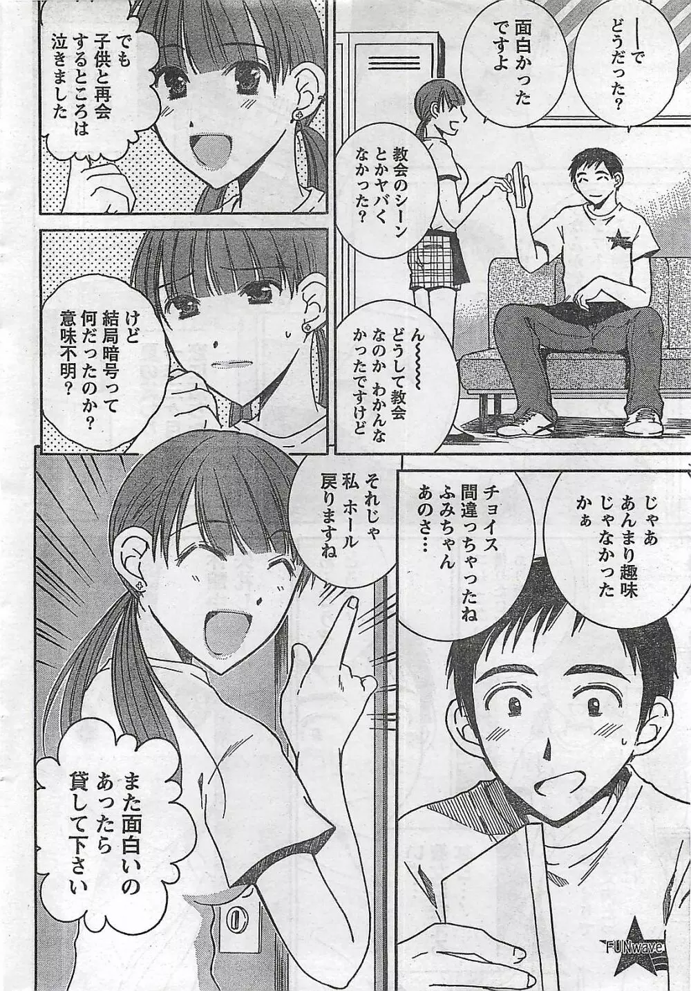 COMIC ドキッ！2008年10月号 Page.32