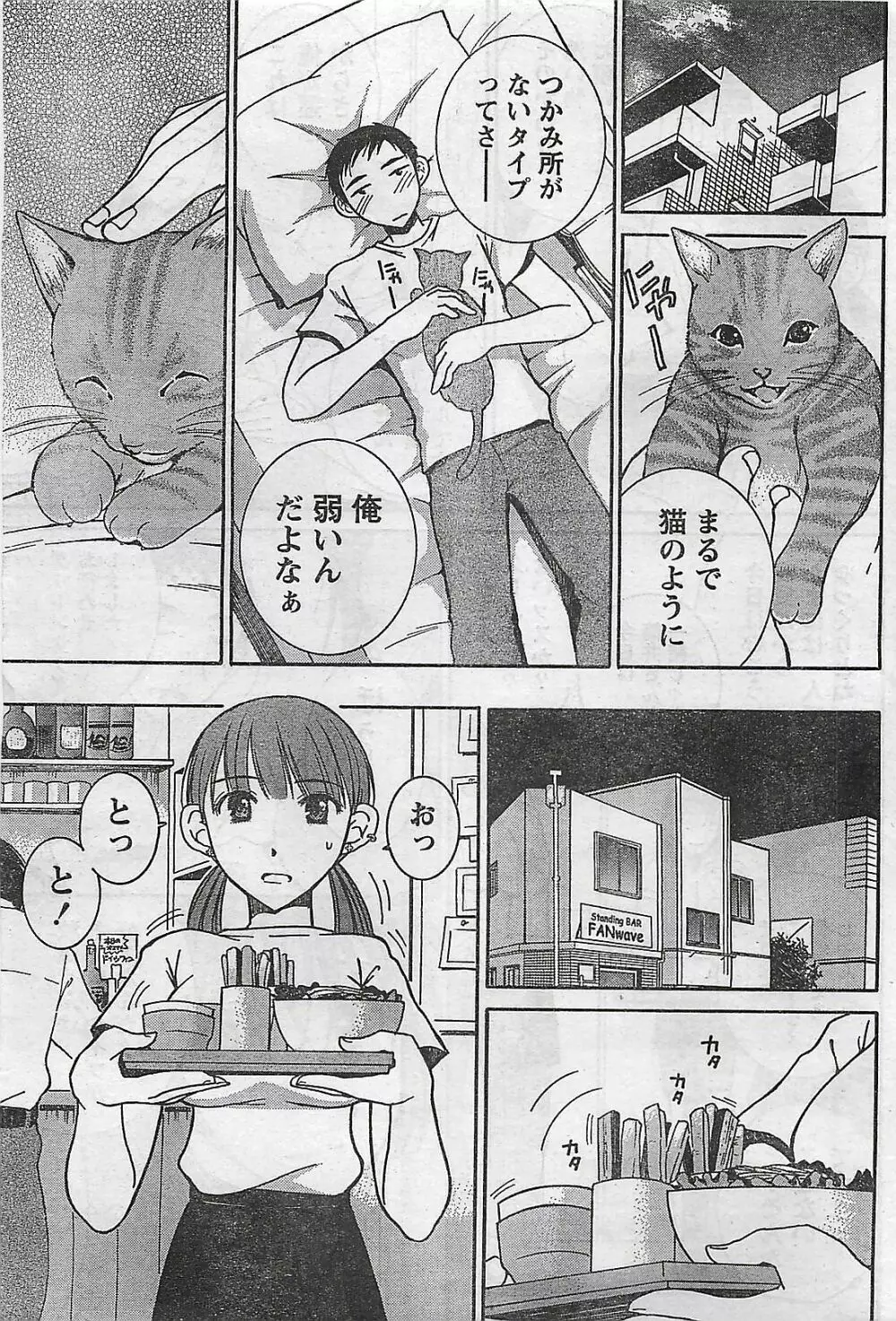 COMIC ドキッ！2008年10月号 Page.33