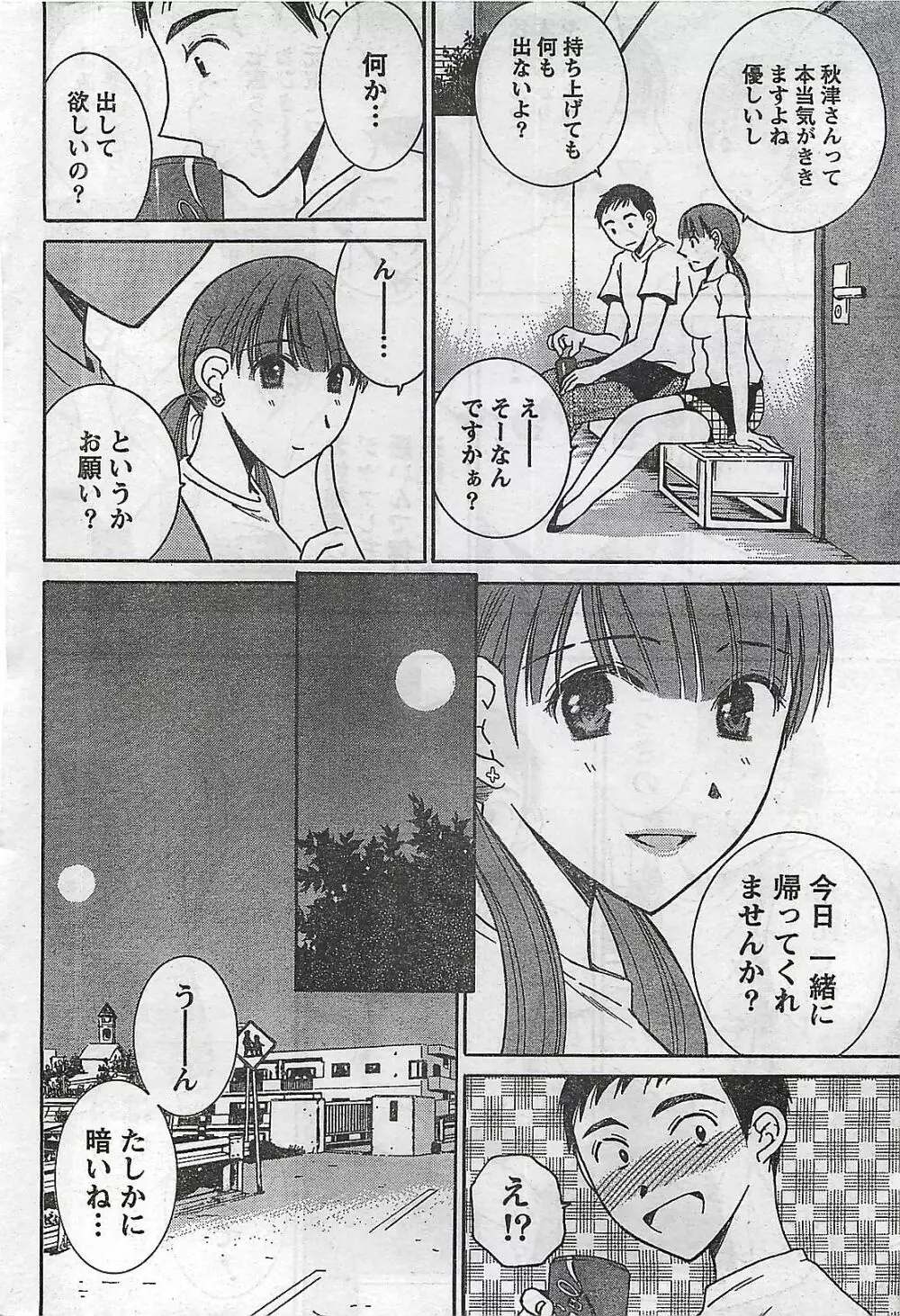 COMIC ドキッ！2008年10月号 Page.36