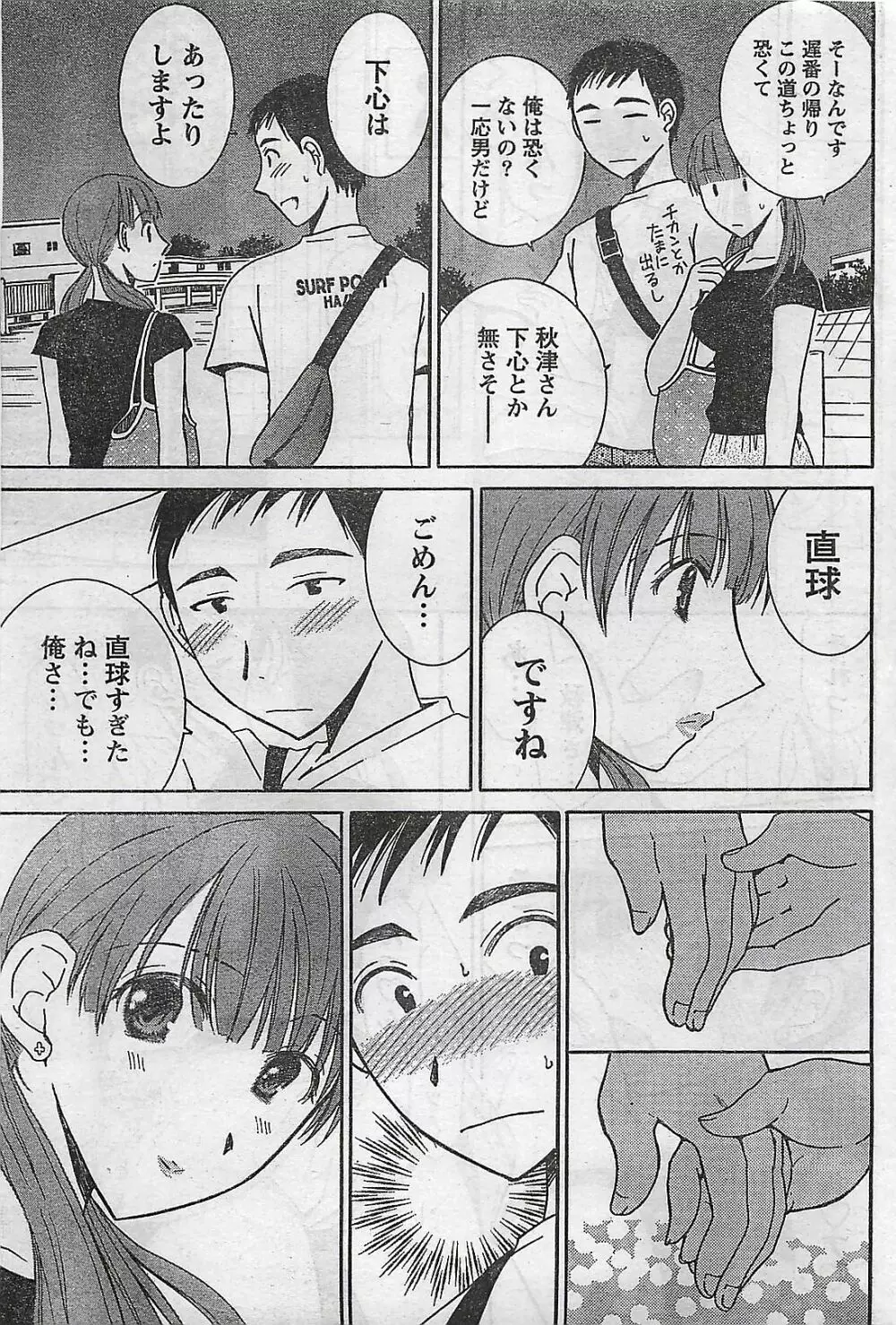 COMIC ドキッ！2008年10月号 Page.37