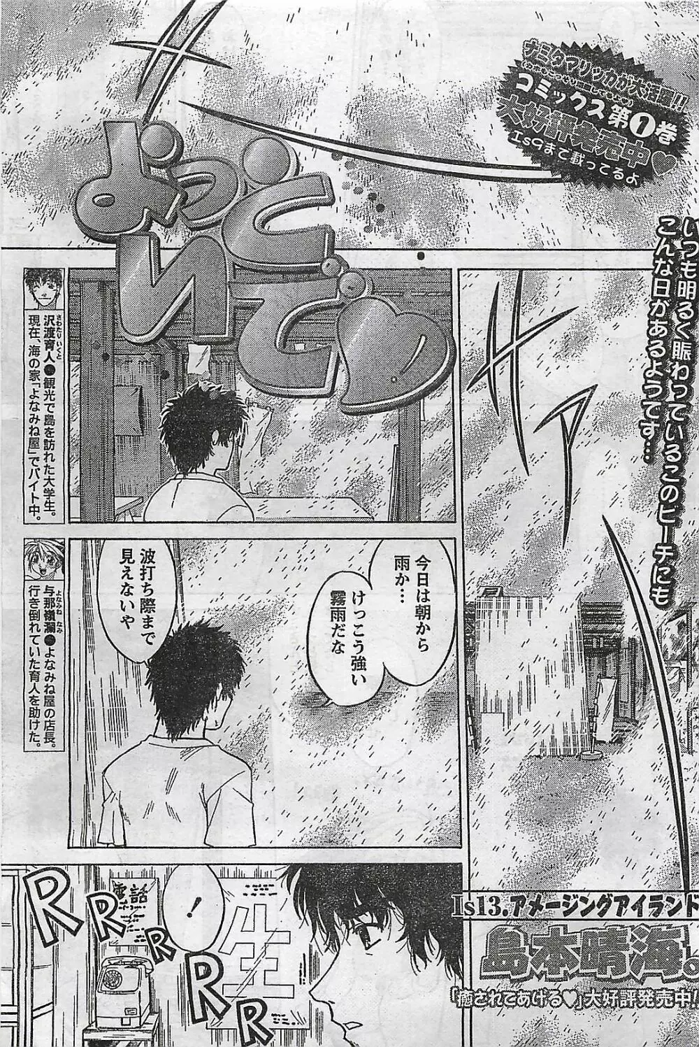 COMIC ドキッ！2008年10月号 Page.73