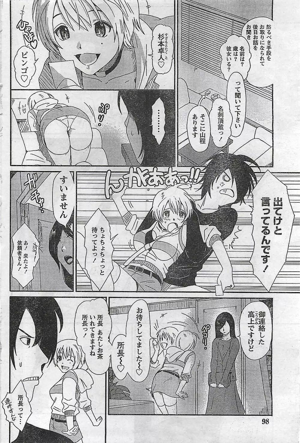 COMIC ドキッ！2008年10月号 Page.98