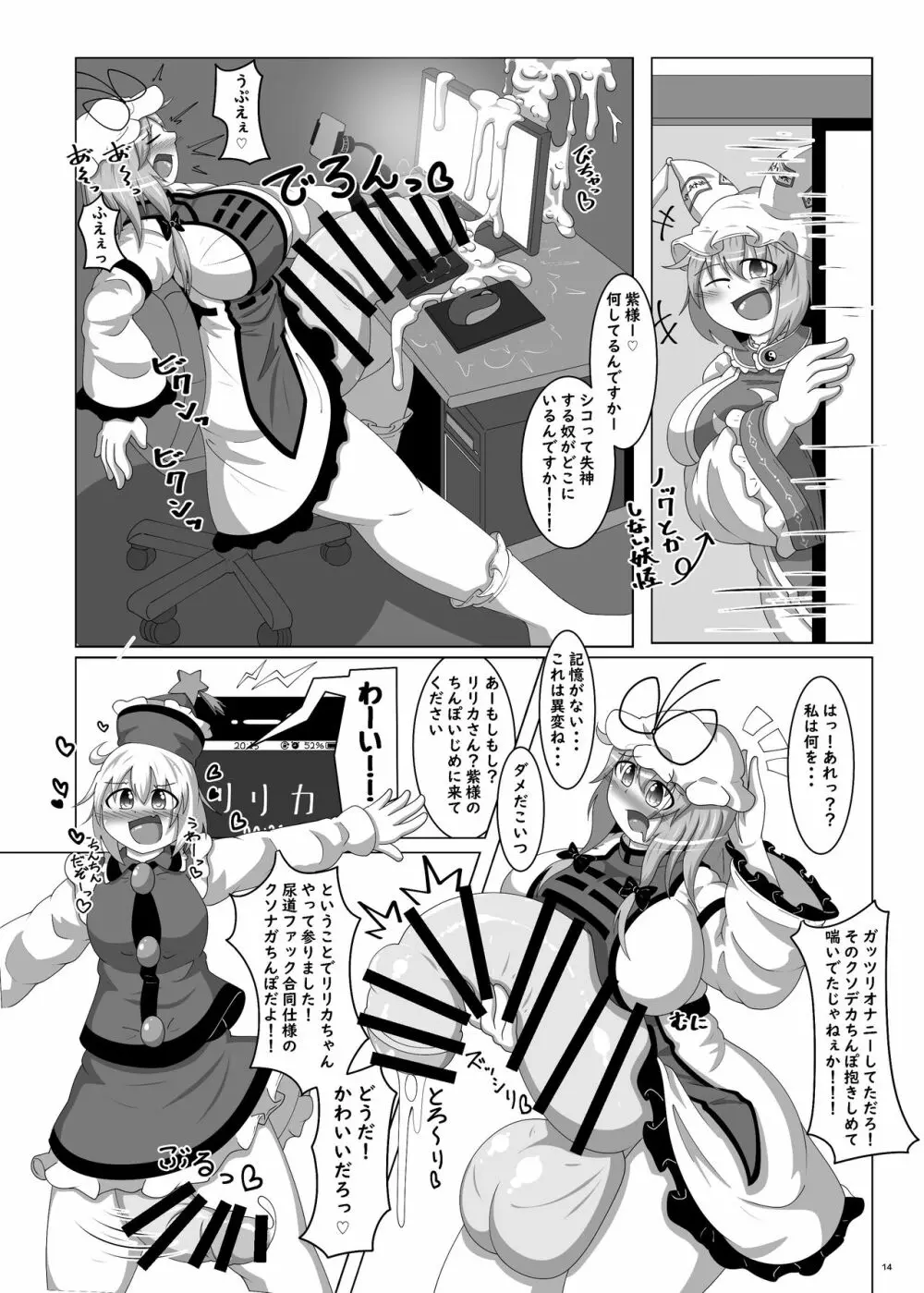 [ぬいぐるみやさん (よろず) 東方ふたなり尿道ファック合同誌 (東方Project) [DL版] Page.12