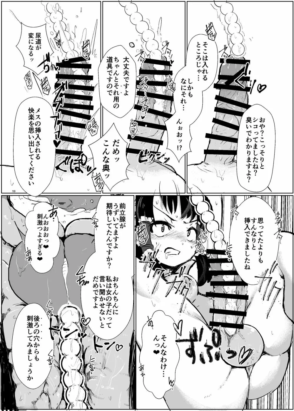 [ぬいぐるみやさん (よろず) 東方ふたなり尿道ファック合同誌 (東方Project) [DL版] Page.17