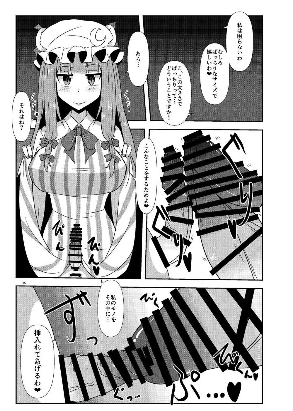 [ぬいぐるみやさん (よろず) 東方ふたなり尿道ファック合同誌 (東方Project) [DL版] Page.23