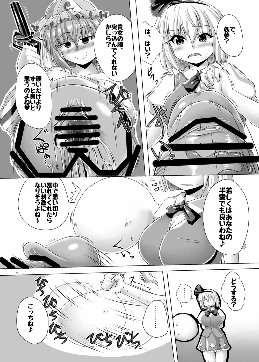 [ぬいぐるみやさん (よろず) 東方ふたなり尿道ファック合同誌 (東方Project) [DL版] Page.29