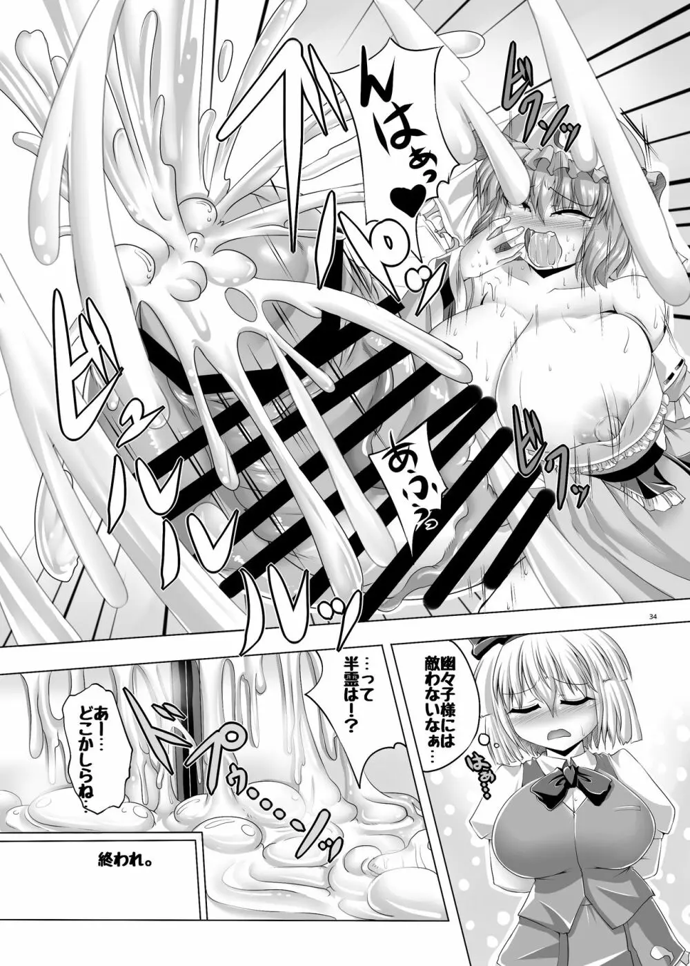 [ぬいぐるみやさん (よろず) 東方ふたなり尿道ファック合同誌 (東方Project) [DL版] Page.32