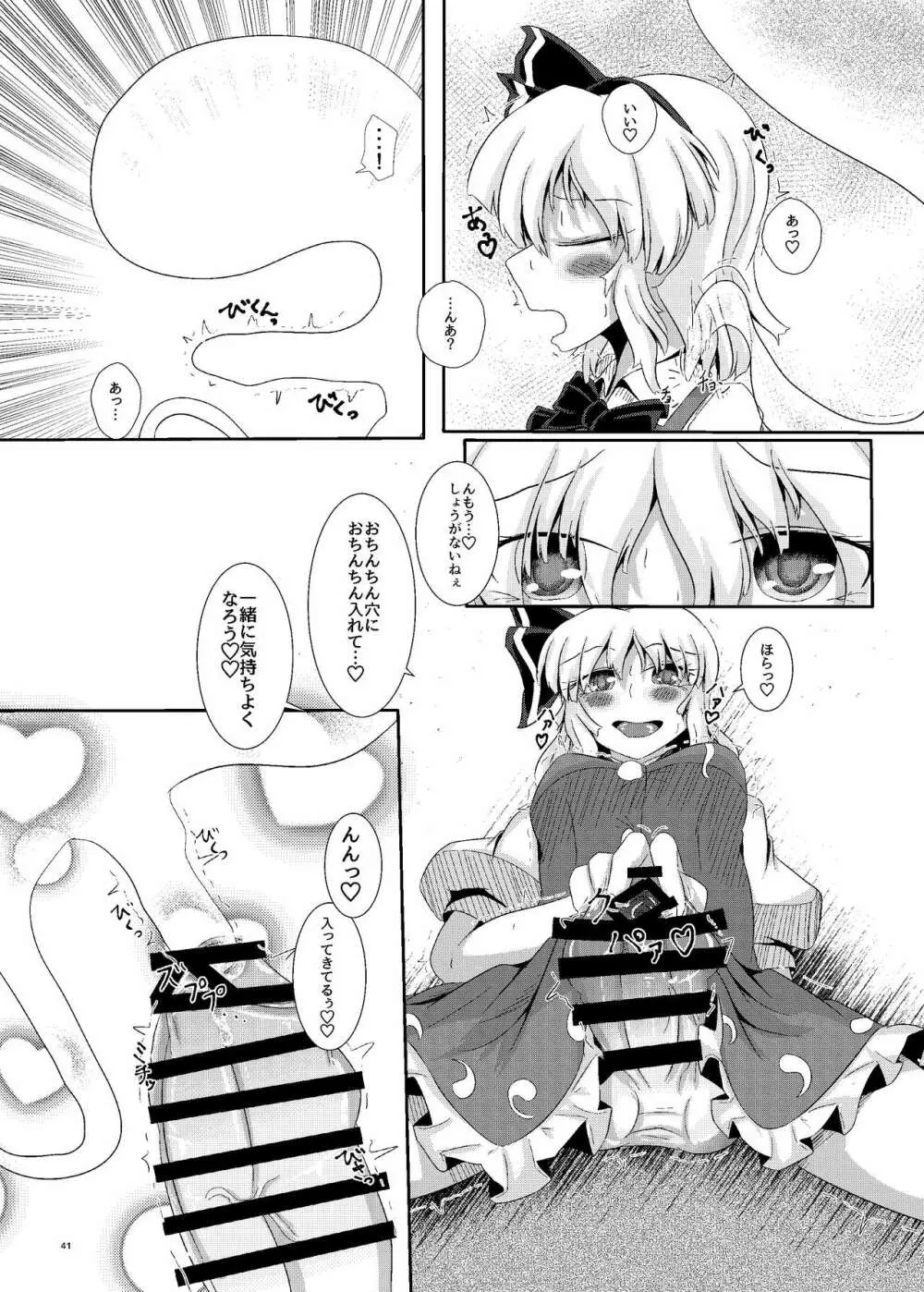 [ぬいぐるみやさん (よろず) 東方ふたなり尿道ファック合同誌 (東方Project) [DL版] Page.39