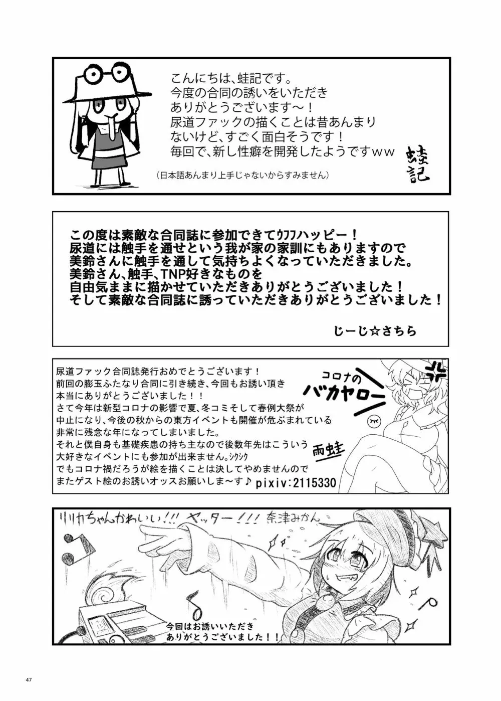 [ぬいぐるみやさん (よろず) 東方ふたなり尿道ファック合同誌 (東方Project) [DL版] Page.45