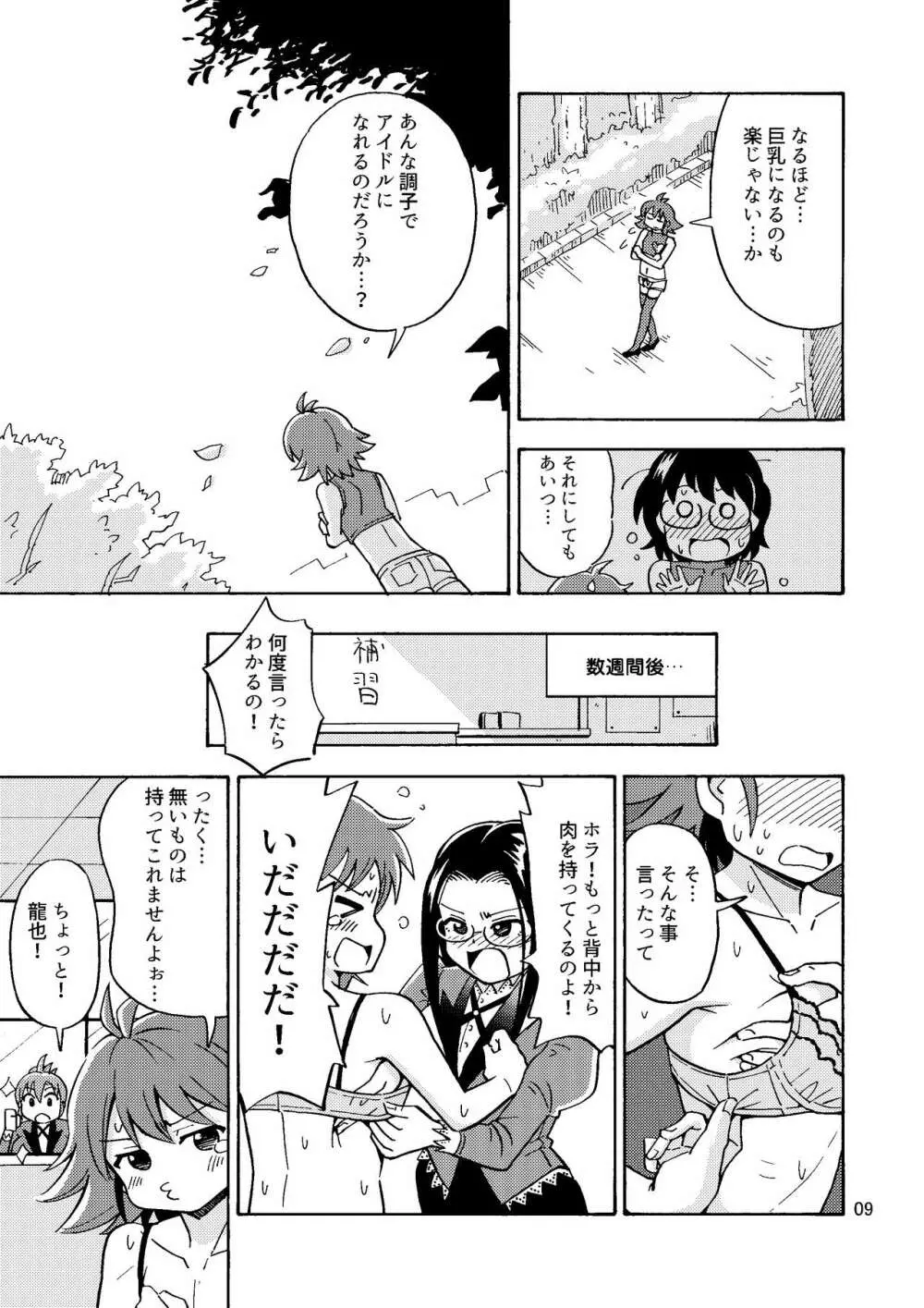 集え!TS教習所パート2 Page.10