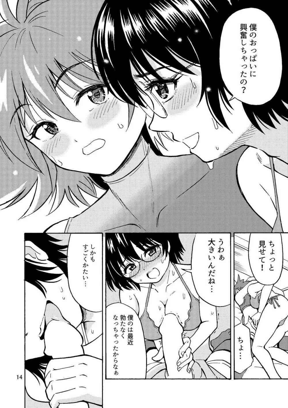 集え!TS教習所パート2 Page.15