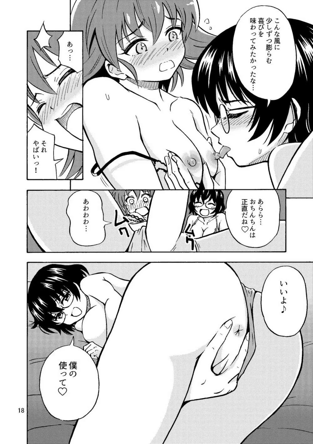 集え!TS教習所パート2 Page.19