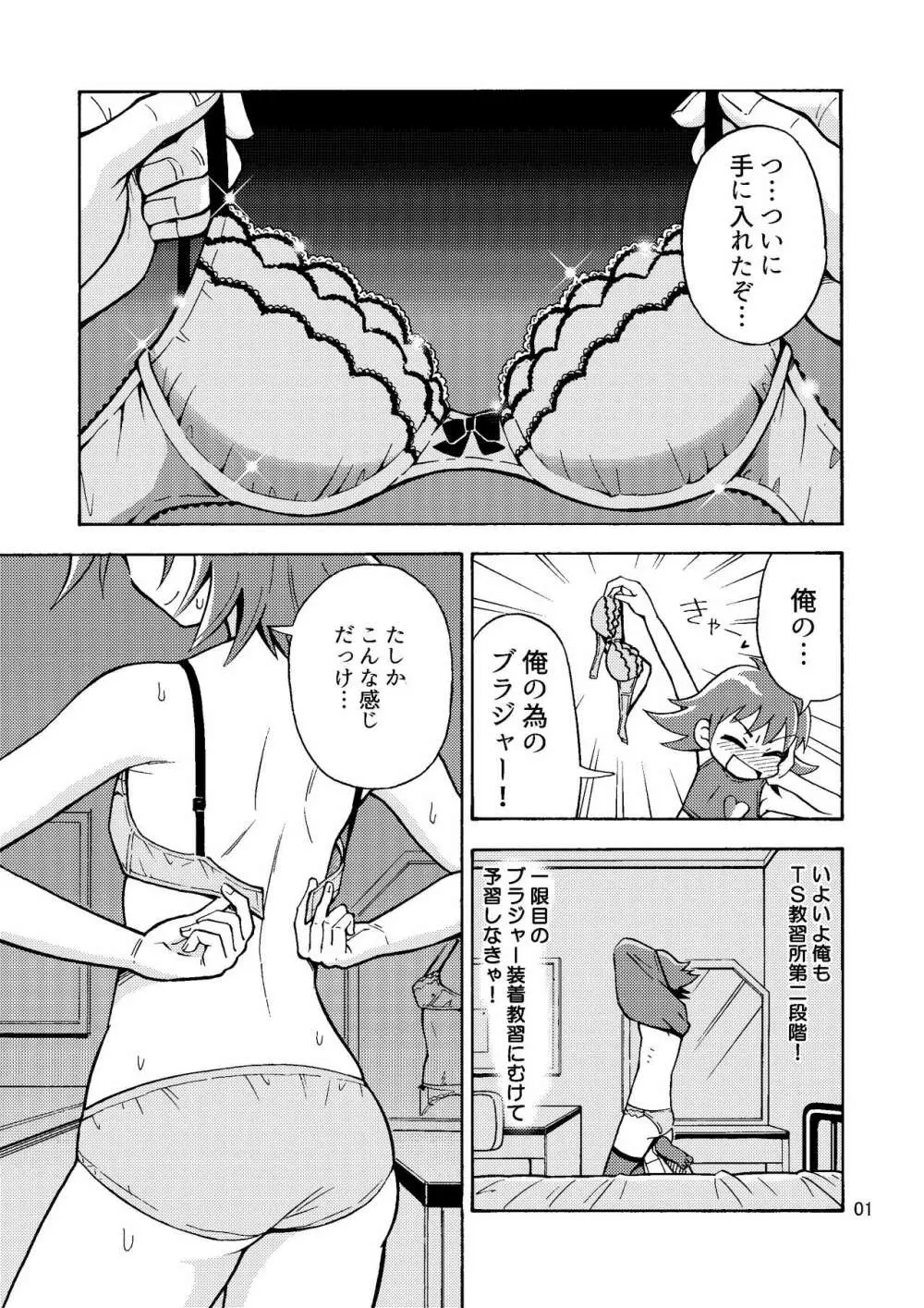 集え!TS教習所パート2 Page.2