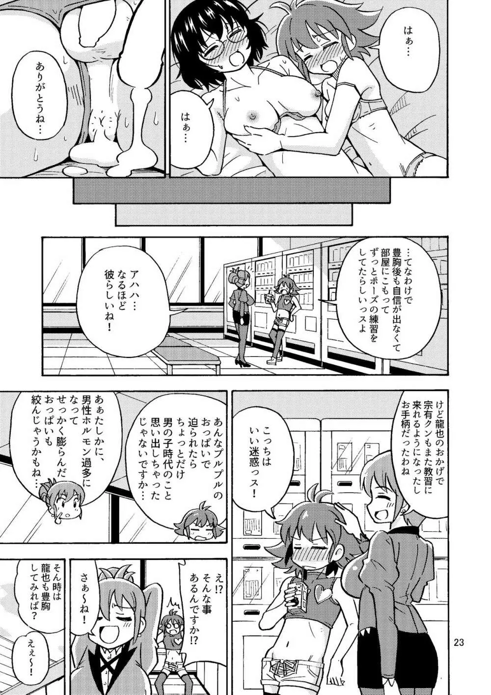 集え!TS教習所パート2 Page.24