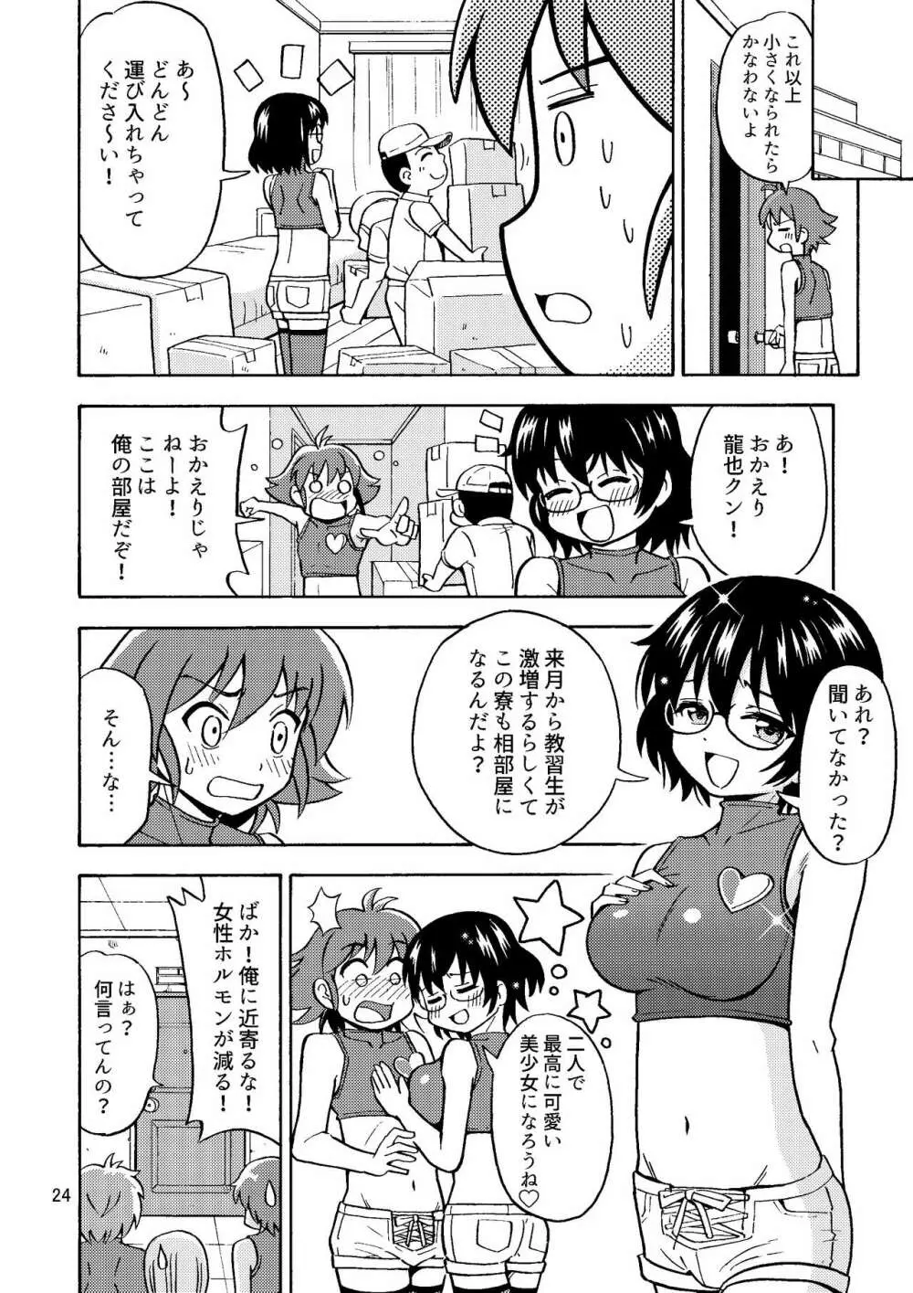 集え!TS教習所パート2 Page.25