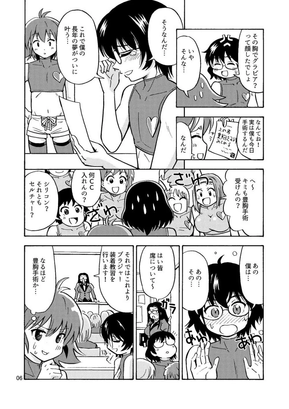 集え!TS教習所パート2 Page.7