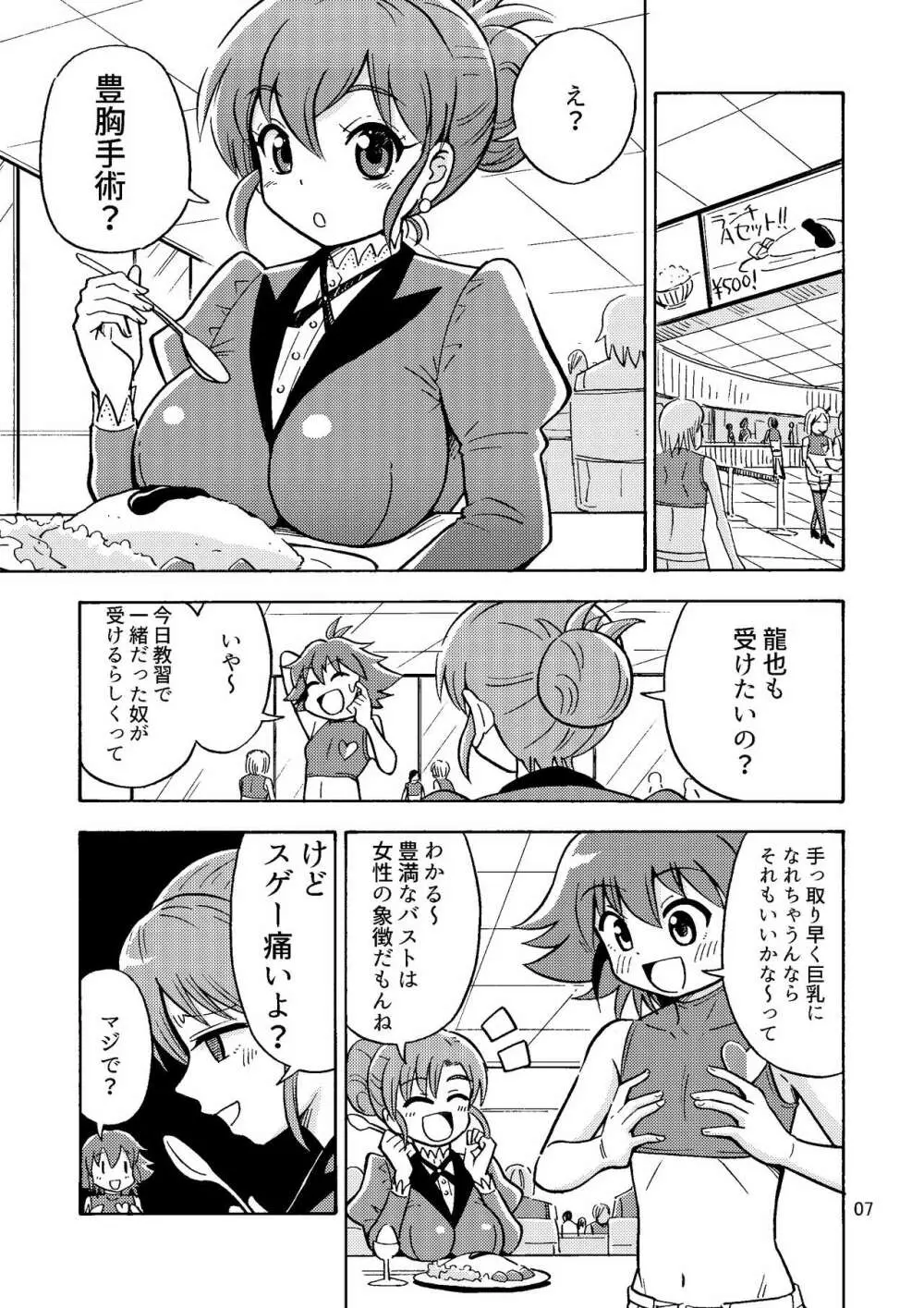 集え!TS教習所パート2 Page.8