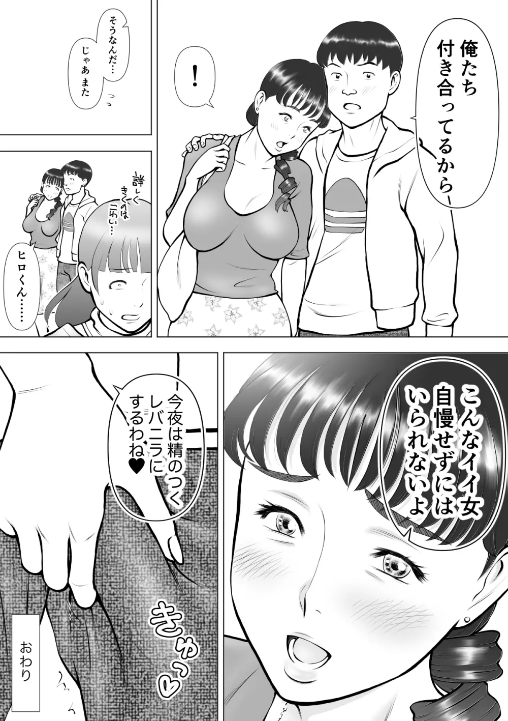 母の唇からこぼれる僕の精液 Page.43