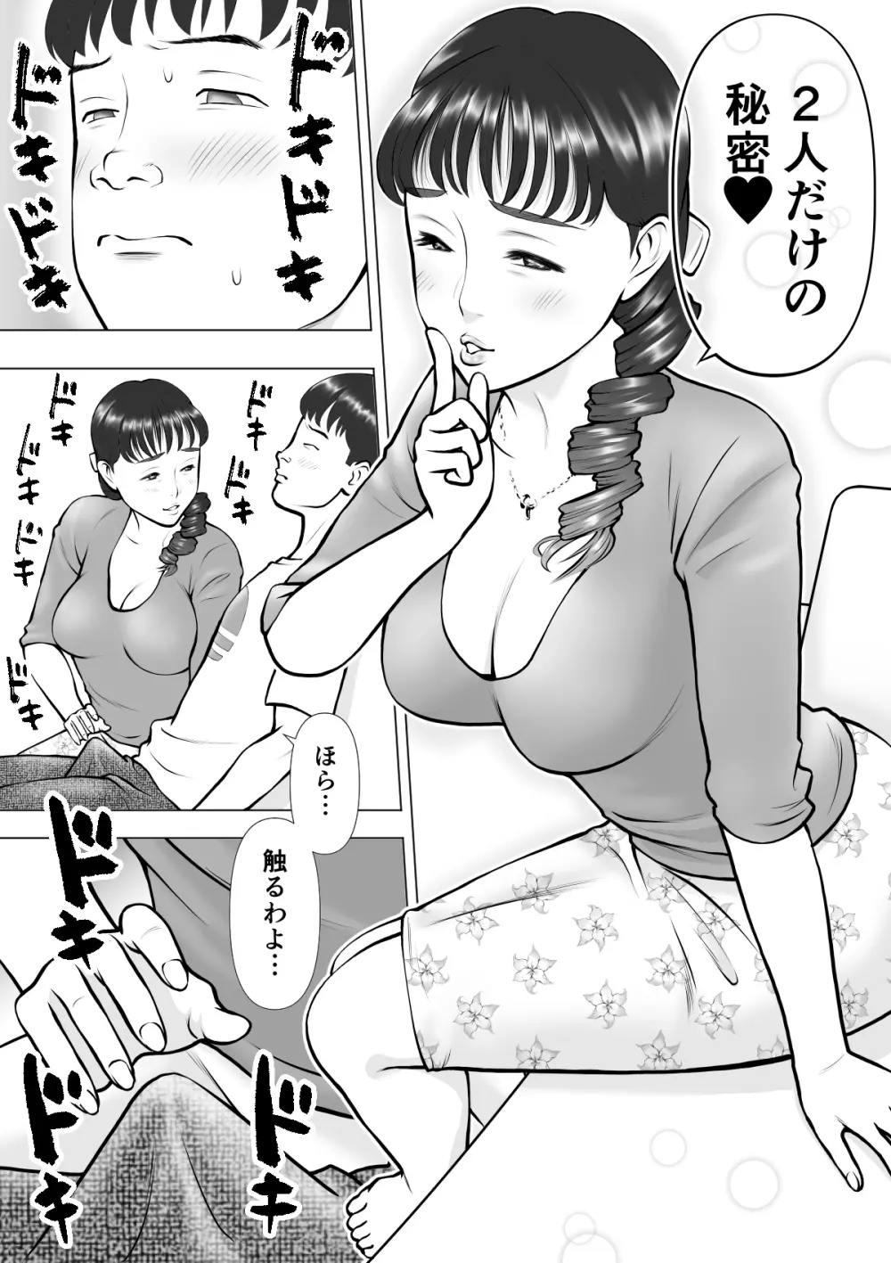 母の唇からこぼれる僕の精液 Page.6