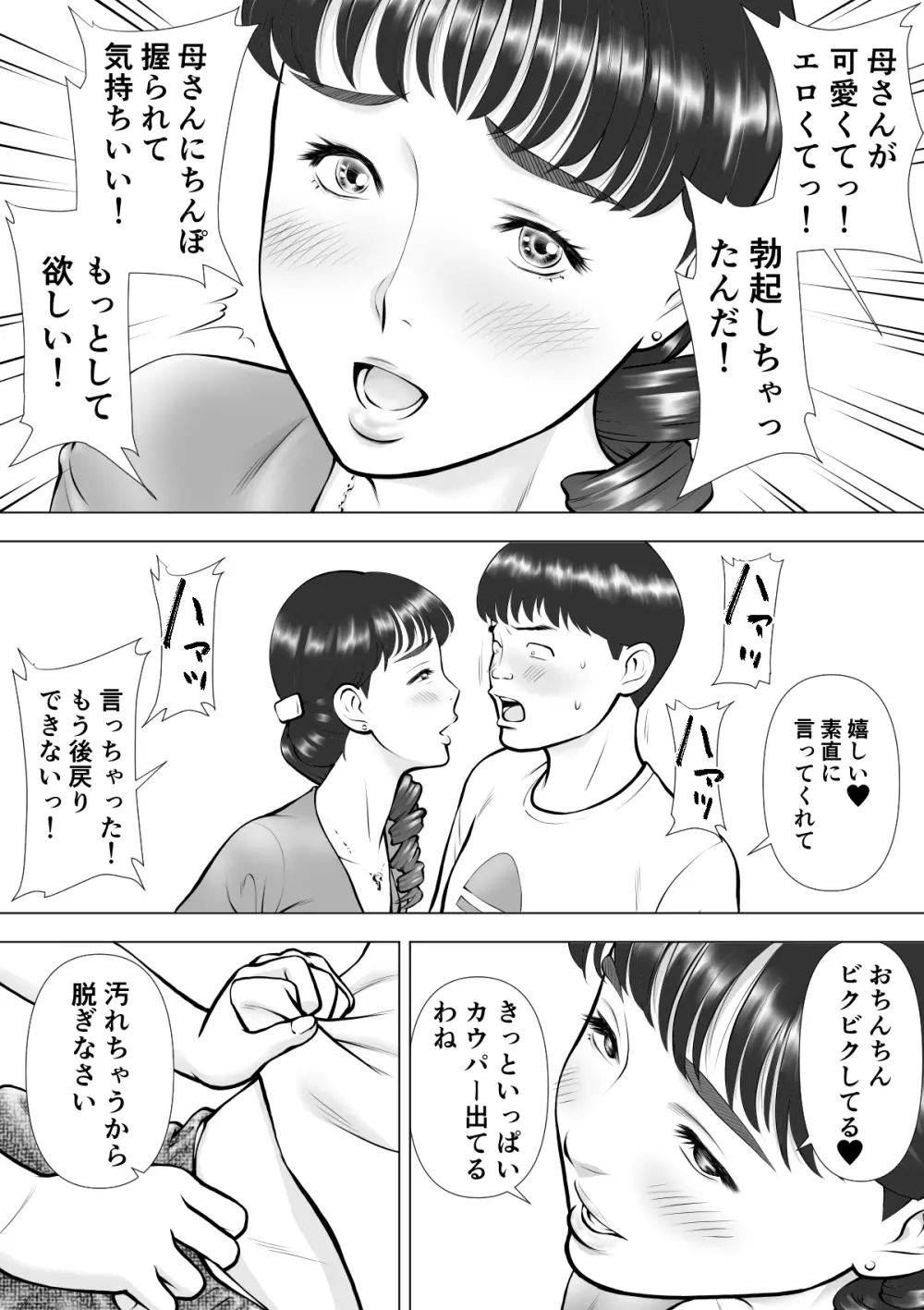 母の唇からこぼれる僕の精液 Page.8