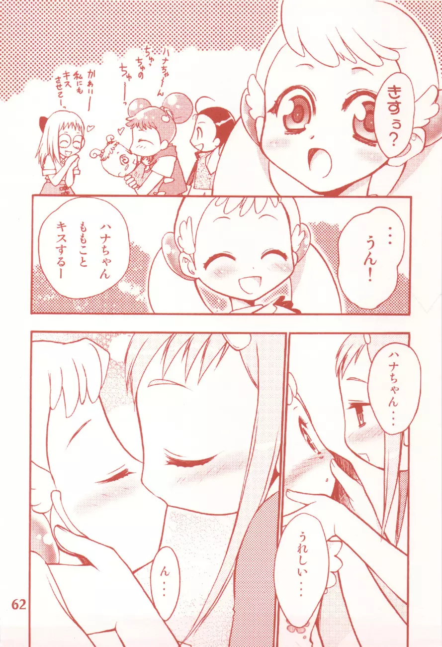 我楽多☆まっしゅRooM Page.62