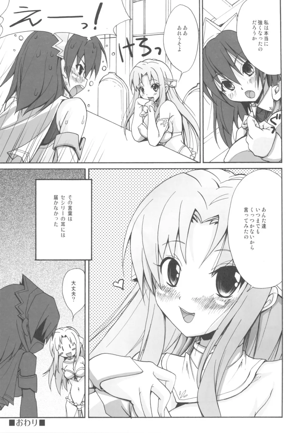 いっちょくせん★ものがたり Page.23