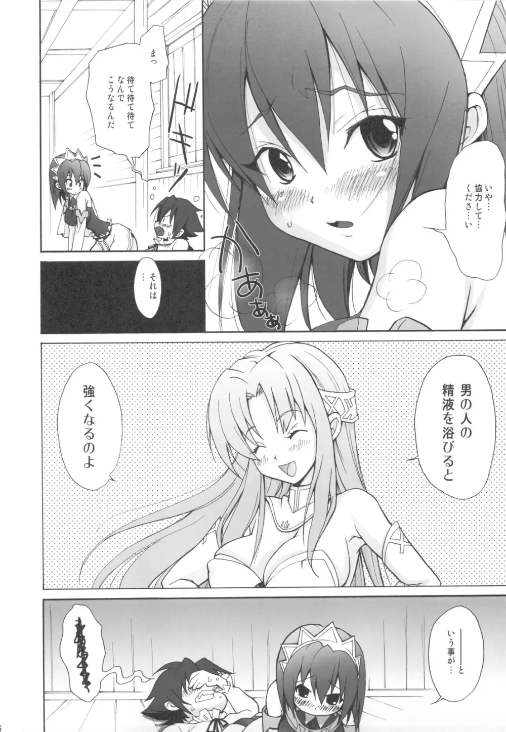 いっちょくせん★ものがたり Page.6