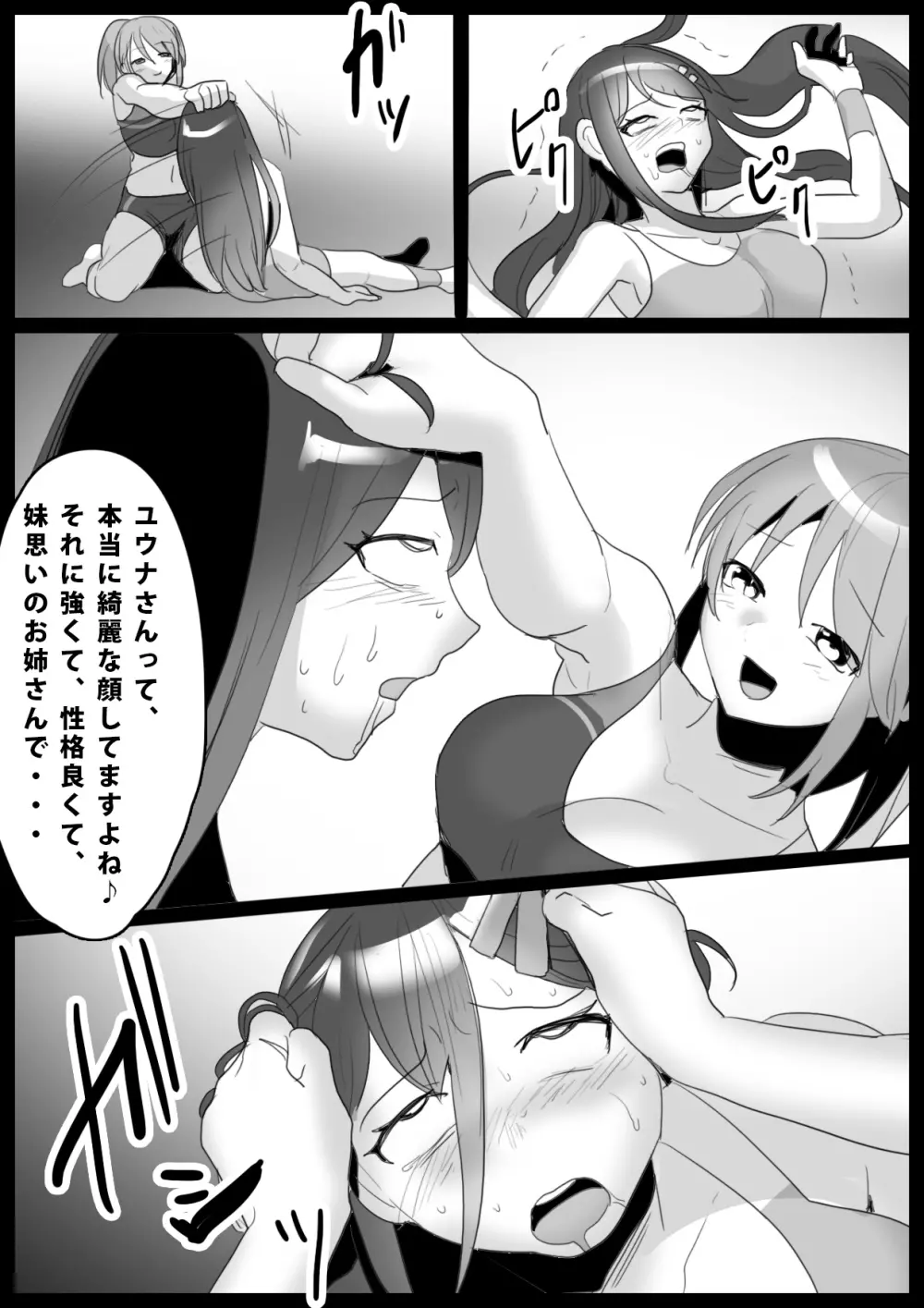 Girls Beat!ぷらす -柊ゆうなvsリエ- Page.10