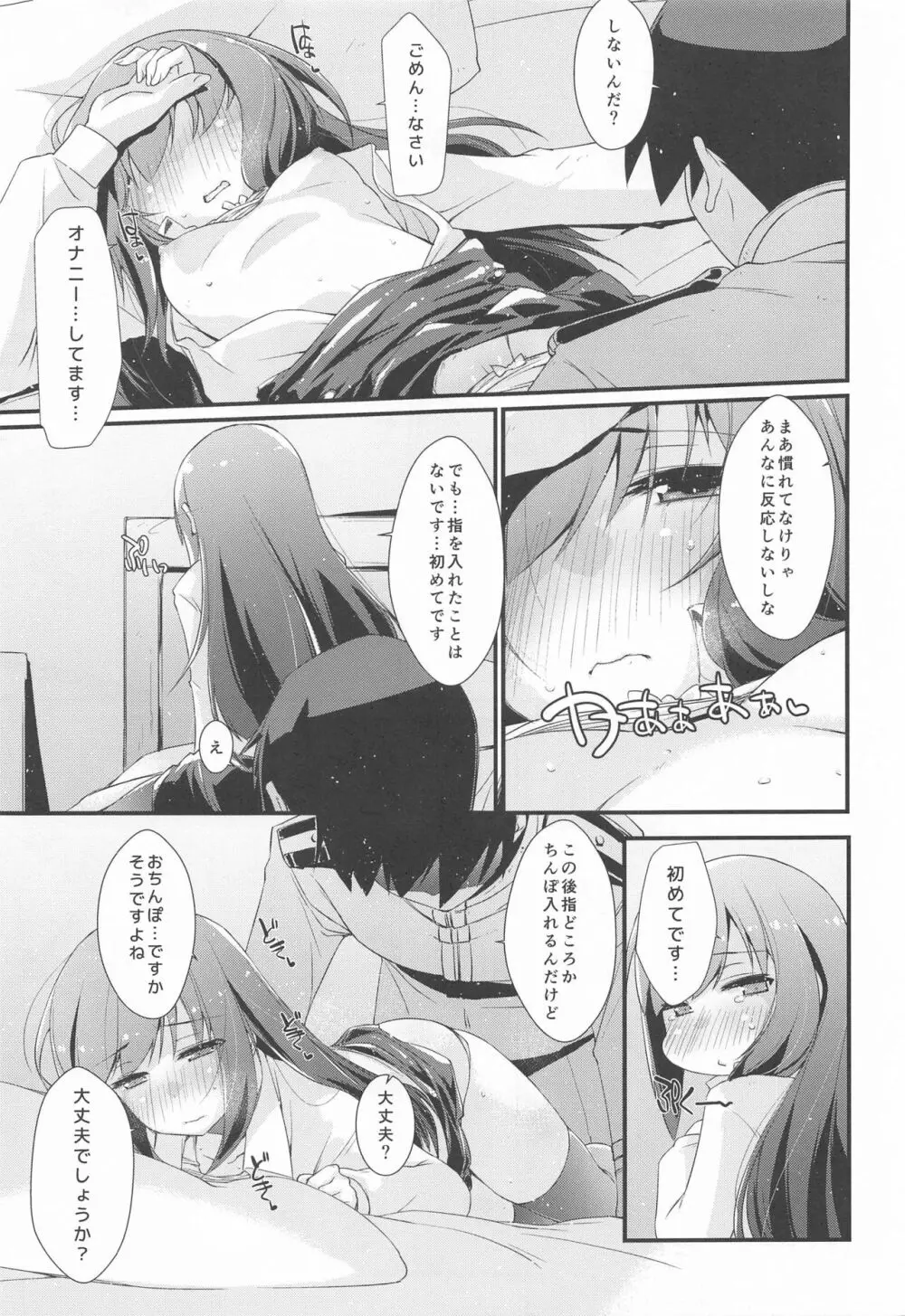 朝潮ちゃんと甘々な。 Page.10