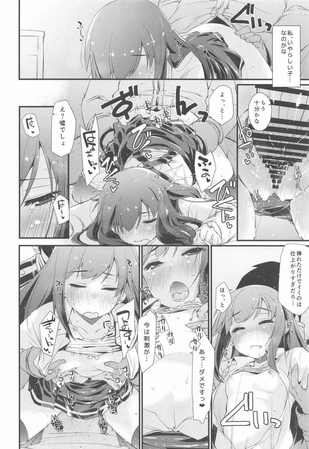 朝潮ちゃんと甘々な。 Page.15