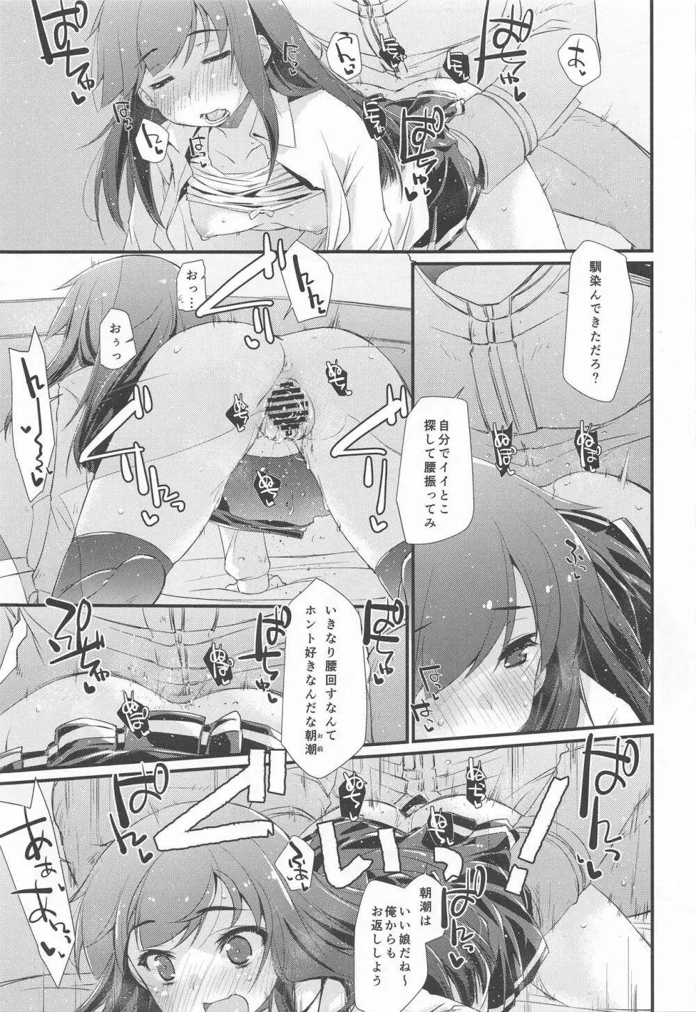 朝潮ちゃんと甘々な。 Page.16