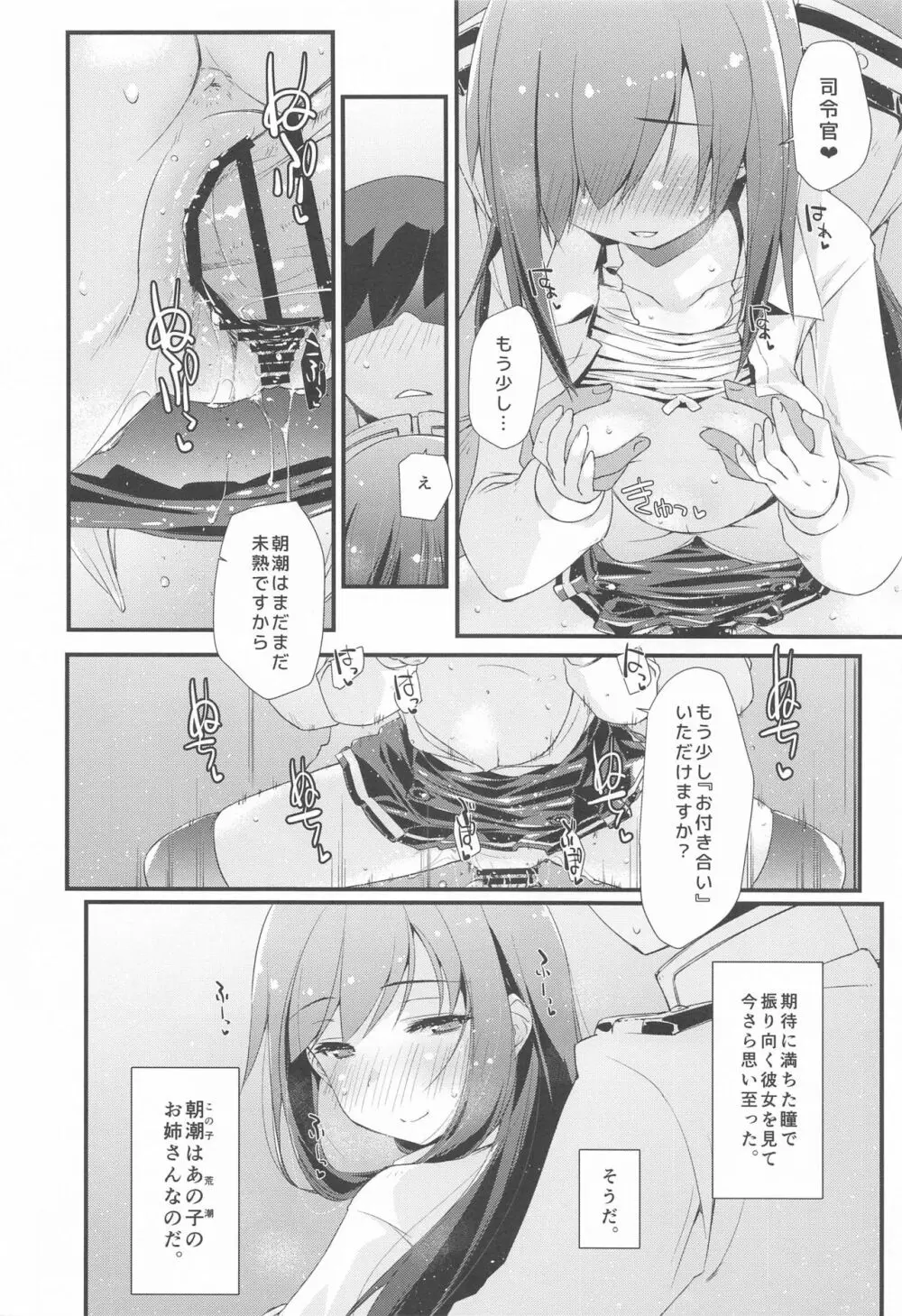 朝潮ちゃんと甘々な。 Page.21