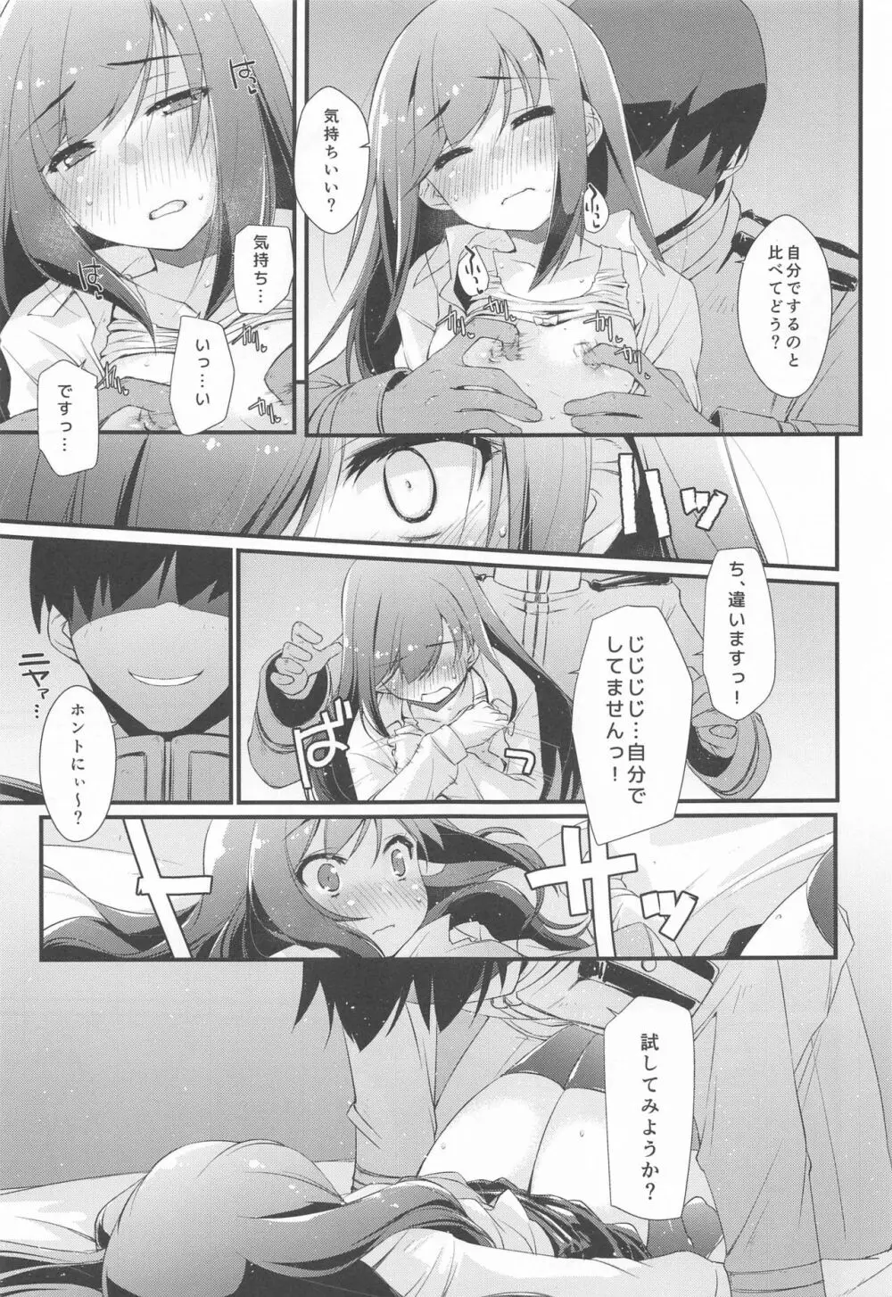 朝潮ちゃんと甘々な。 Page.8