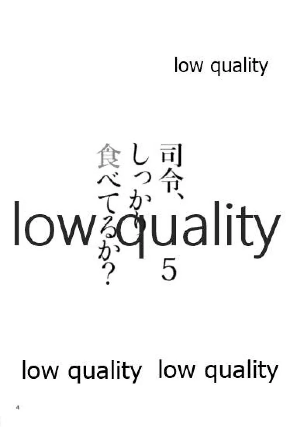 司令、しっかり食べてるか? 5 Page.3