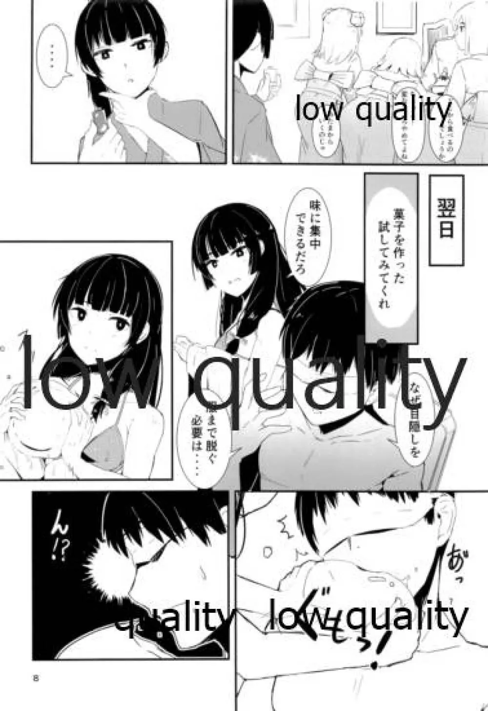 司令、しっかり食べてるか? 5 Page.7