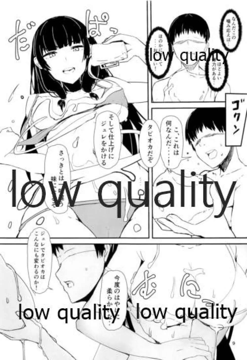 司令、しっかり食べてるか? 5 Page.8