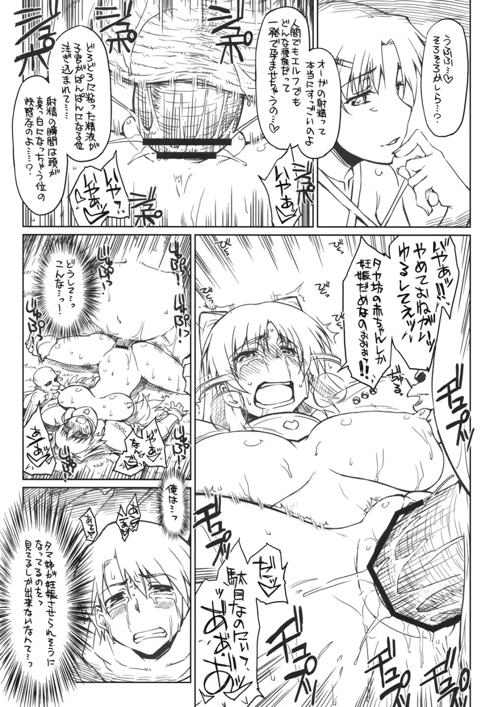 陵辱タマ姉妄想 Page.16