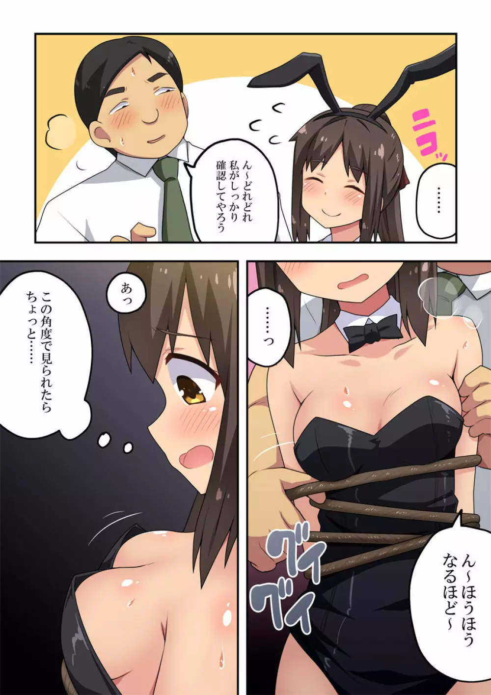 新妻七歌の露出マジック Page.10