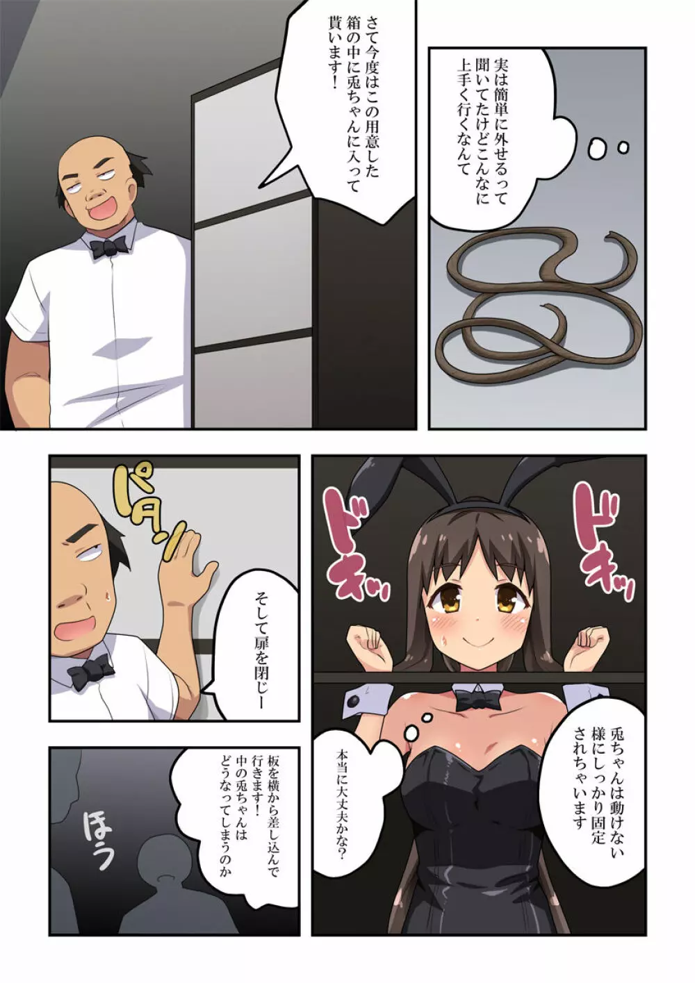 新妻七歌の露出マジック Page.15