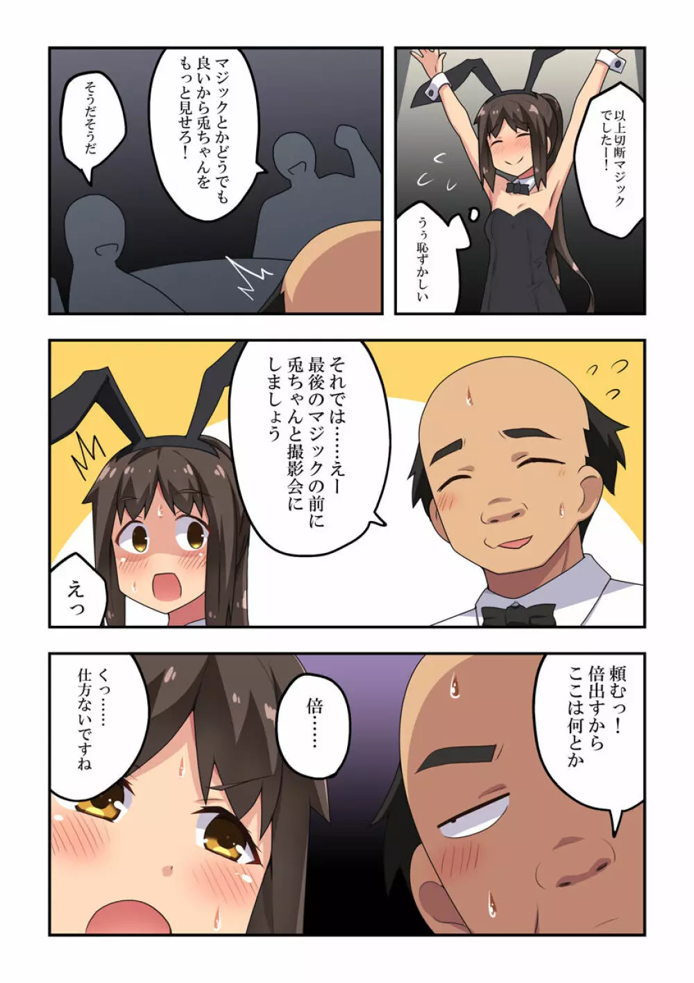 新妻七歌の露出マジック Page.22