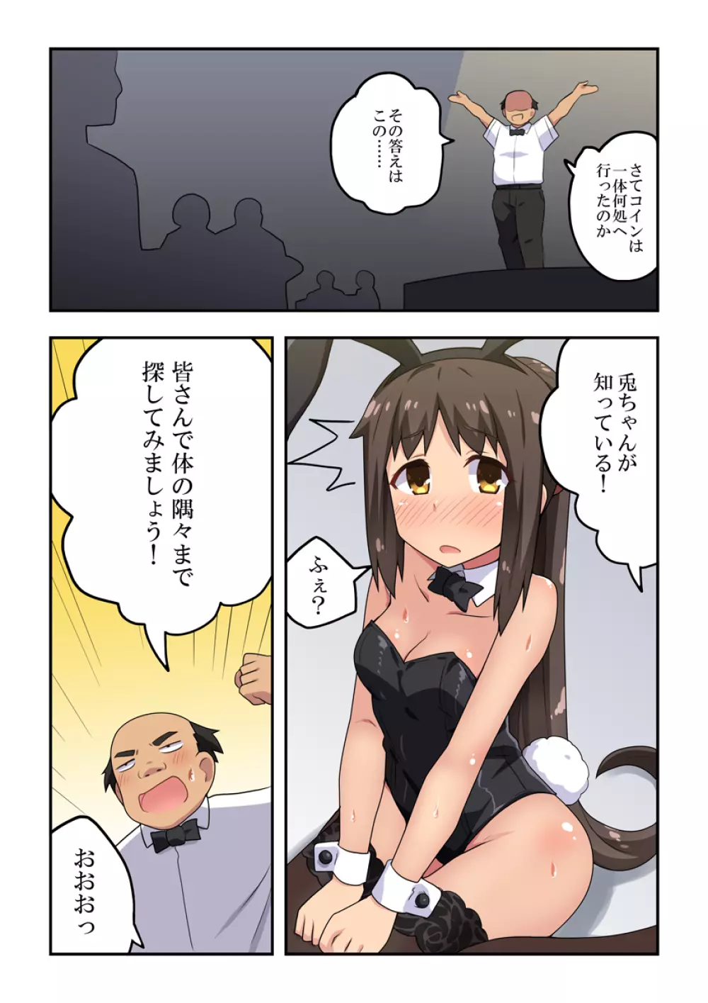 新妻七歌の露出マジック Page.29